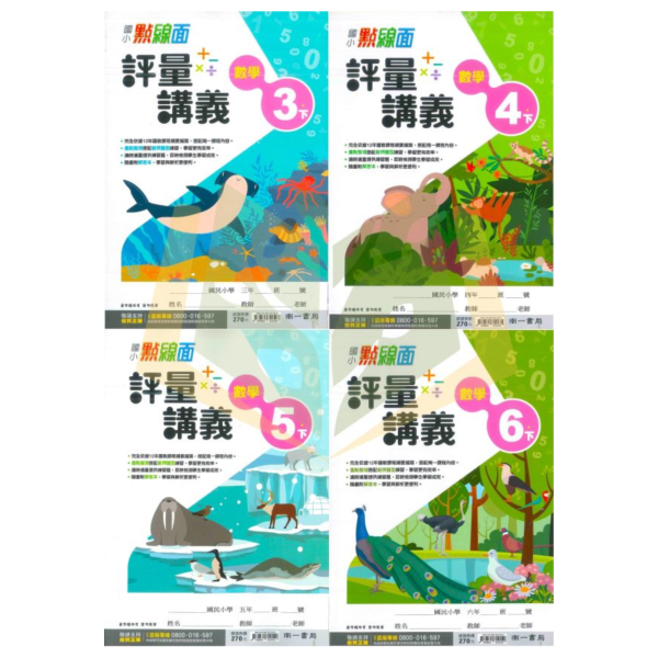 【麻辣講義/小無敵/點線面】國小數學講義 康軒/翰林/南一 114下 國小3~6年級｜附解答 高難度題型｜ 