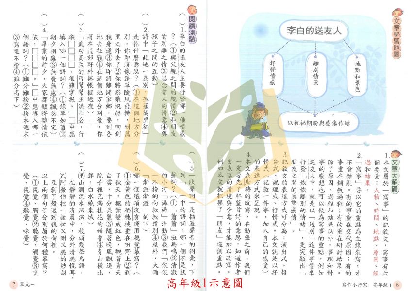 南一國小 寫作小行家 國小國語 中年級 高年級 附解答【國小國語輔材】 