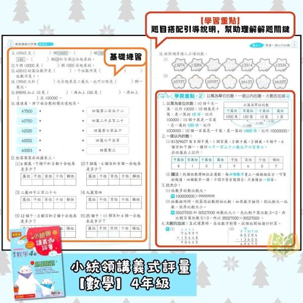 金安國小【講義式評量】國小評量 適用康軒/翰林/南一 115上 國小1~6年級 數學評量 自然評量｜附解答＋5回月考複習卷｜ 國小評量、小統領、講義式評量、數學評量、自然評量、月考複習卷、康軒、翰林、南一、115上、國小1~6年級、附解答