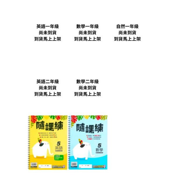 康軒國中 隨課練 114上 國中1~3年級 國文 英語 數學 自然 附解答 