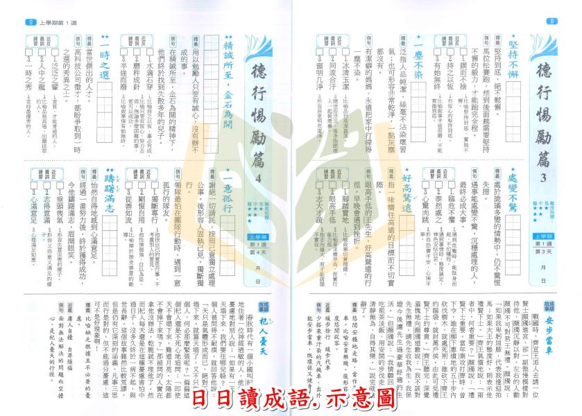 翰林國中 贏家 日日讀形音義 日日讀成語 日日讀名言佳句【國中國文輔材】 