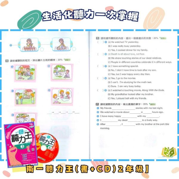 【聽力大耳朵/聽力特快車/聽力王】114下 國中英語聽力書+CD 國中7 ~9年級｜康軒/翰林/南一｜附解答 國中英語聽力書, 聽力大耳朵, 聽力特快車, 聽力王, 國一英語聽力, 國二英語聽力, 國三英語聽力, 康軒英語, 翰林英語, 南一英語, 英語聽力練習, 英語聽力教材