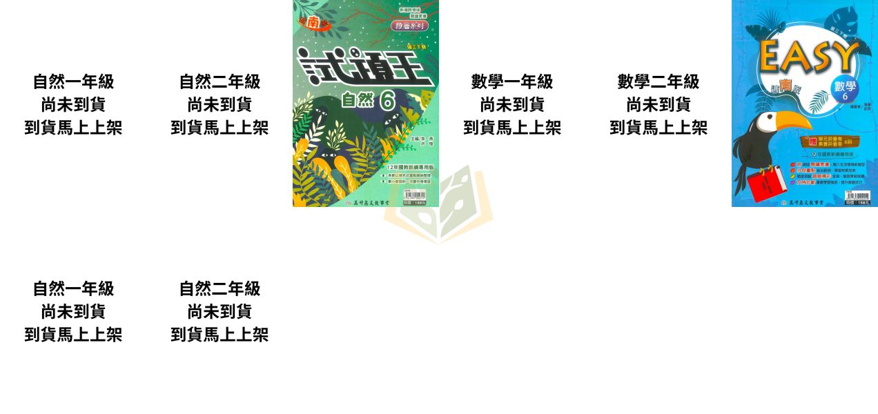高升鑫國中【試題王/EASY薄講義/台ONE】薄講義 國中評量 114下 國中7~9年級｜英語/自然｜適用康軒/翰林/南一｜附解答 高昇鑫薄講義、試題王、EASY薄講義、台ONE、114下、國中7-9年級、英語自然、三版適用、附解答、國中評量