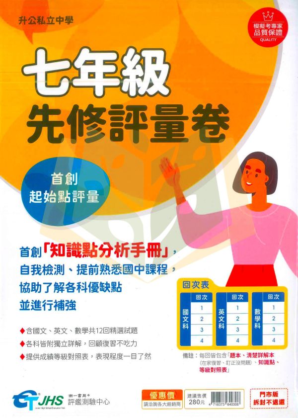 南一國中 115會考 會考模擬題本 國文 英語 數學 自然 社會 先修評量卷 南一書局評鑑測驗中心 附解答【國中會考】 