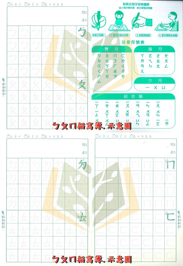 國小 國語作業簿 作文練習簿  生字詞語練習簿 英語作業簿 數學作業簿【16K】【12K】【作業簿】 國小作業簿、國語作業簿、作文練習簿、生字詞語練習簿、英語作業簿、數學作業簿、16K作業簿、12K作業簿、米白道林紙、雪白道林紙、環保油墨、學生作業、學習文具、書寫練習、小學生必備