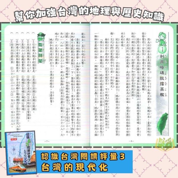 光田國小 認識臺灣閱讀評量 1~3集 【國小國語輔材】 光田國小 認識臺灣閱讀評量 國小國語 1~3集 附解答 台灣歷史 台灣地理 閱讀理解 語文能力 評量練習 課外補充教材