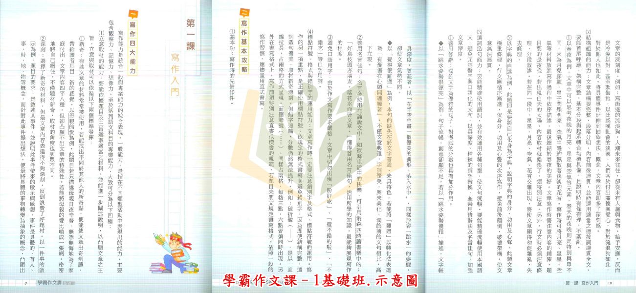名師學院國中 學霸作文課–1~3集 基礎班 中級班 高級班.【國中國文輔材】 