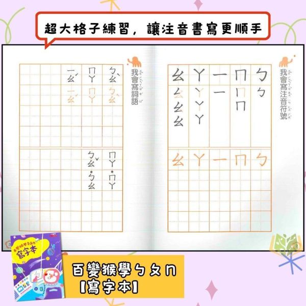 升小一暑假先修｜小康軒幼教 百變猴ㄅㄆㄇ&123套書｜國語數學生活評量（無解答） 小一先修教材,幼小銜接,注音教材,有聲書教材,ㄅㄆㄇ學習,幼兒數學,親子共讀,學前準備,閱讀能力,基礎數學
