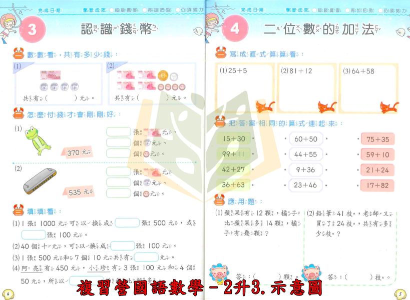 奇鼎國小 搶鮮營國語 搶鮮營數學 國數複習營 綜合版 1~6年級 附解答 【國小暑假先修】 