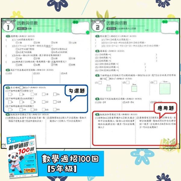 店長推薦 綜合題型首選 康軒國小【數學過招100回】1~6年級｜附解答｜【國小數學輔材】 數學過招100回、康軒國小、1-6年級、綜合題型、數學練習、解題技巧、實戰練習、單元複習、國小數學輔材