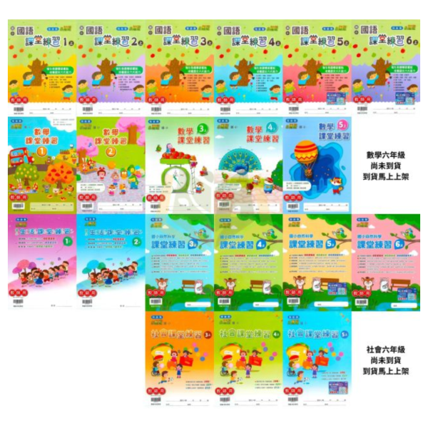 翰林國小 115上 最新版 課堂練習《學生用/教師用》國小1~6年級 國語 數學 生活 自然 社會 翰林課堂練習、115上、國小學生用教材、教師用解答、國語、數學、自然、社會、生活、國小1~6年級