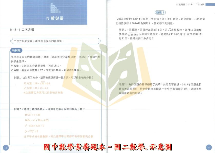 大碩國中【素養題本】國一 國二 國三 ｜國文 /英語/數學/理化/閱讀素養策略指南【國中會考】 附解答 大碩 素養題本 國中 會考 素養導向 國文 英語 數學 理化 閱讀素養 題組練習 教師教材 自學練習 素養題 詳解 複習