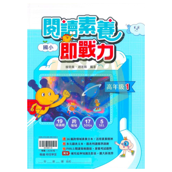 翰林國小 閱讀素養即戰力 國小國語 高年級1  附解答【國小國語輔材】 