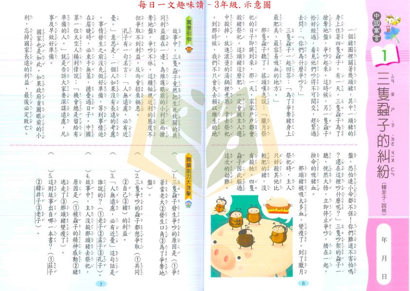 世一國小 每日一文趣味讀 國小國語 1~6年級 附解答【國小國語輔材】 