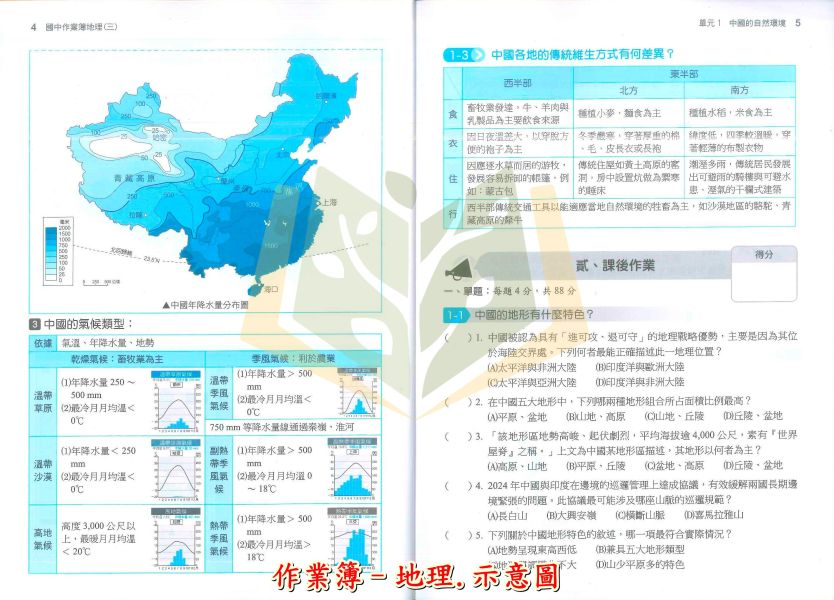 南一國中 南億版 作業簿 國中7/8年級 地理/歷史/公民 附解答 南億版、南一國中作業簿、國中社會作業簿、地理作業簿、歷史作業簿、公民作業簿、附解答、國中教材、7年級、8年級、學校指定用書