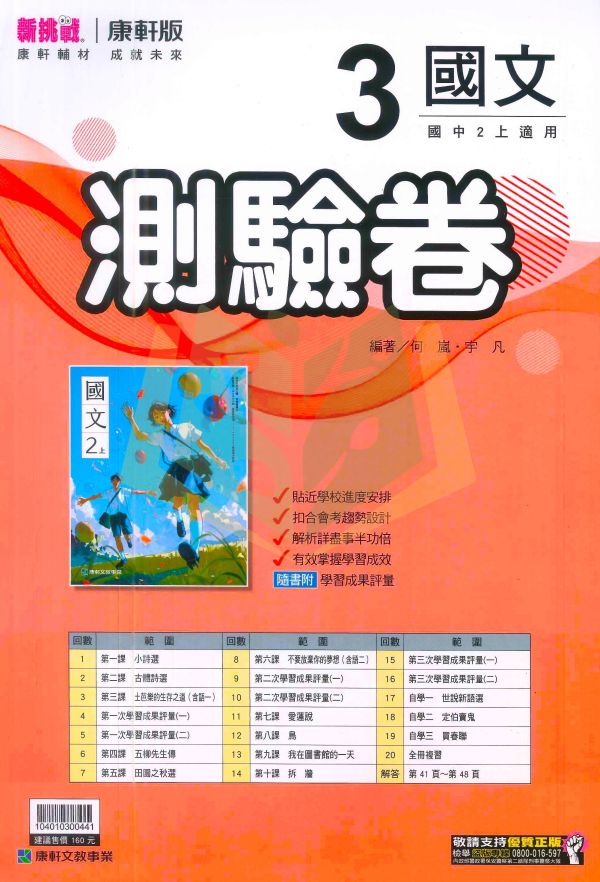 康軒國中 測驗卷 114上 113下 國中1~2年級 國文 英語 數學 自然 社會 雙面試題 附解答 