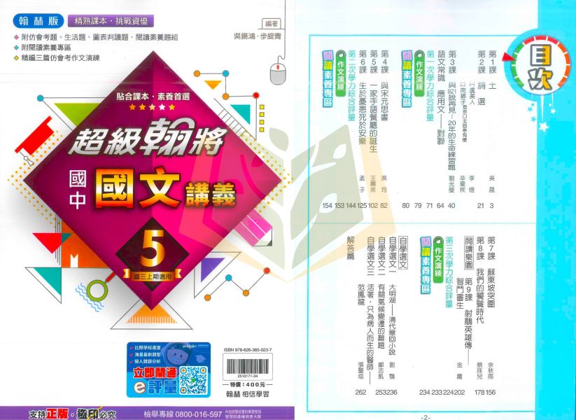 翰林國中 講義 超級翰將 114上 國中1~3年級 國文 英語 數學 自然 附解答 