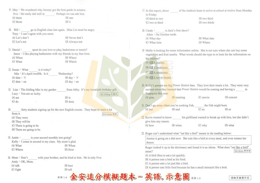 金安國中 115會考 追分模擬題本 會考模擬試題 國文 英語 數學 自然 社會 地理 歷史 公民 附解答 【國中會考】 115會考、國中會考、金安追分模擬題本、會考模擬試題、全科複習、會考衝刺、國文、英語、數學、自然、社會、附解答、會考練習