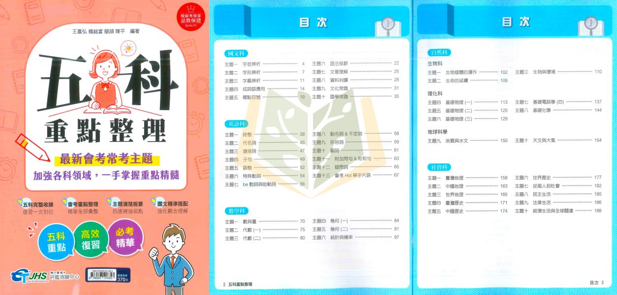 115會考 南一國中 3688應用題彙編 會考模擬試題 國文/英語/數學/自然/社會/會考英聽應用題彙編/五科重點整理【套書】 附解答【國中會考】 國中會考、3688應用題彙編、英聽應用題、五科重點整理、115年會考、模擬試題、國中複習、課綱對應、會考複習書、自學教材、補習用書
