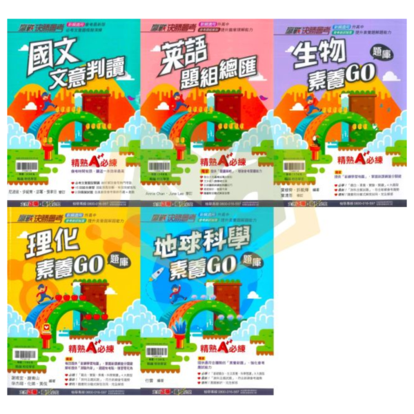 116國中會考 翰林【贏戰決勝會考】全科模擬試題精編｜國文文意判讀/英語題組總匯/生物/理化/地球科學素養GO題庫 附解答 國中會考,116會考,翰林國中,贏戰決勝會考,模擬試題,國文文意判讀,英語題組,生物素養題庫,地球科學題庫,附解答,會考複習