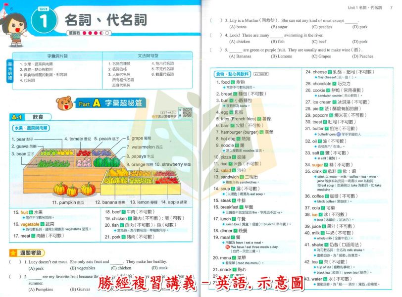 康軒國中 115會考 勝經複習講義 國文 英語 數學 生物 理化 地理 歷史 公民 附解答【國中會考】 