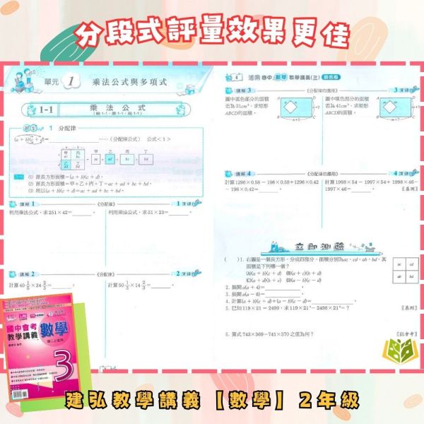 建弘國中【活用教學講義/大家做講義】綜合版 進階講義 標準講義 114上 114下 國中7~9年級｜數學/自然/理化 附解答 建弘講義、活用教學、大家做講義、114上114下、國中7-9年級、數學自然理化、三版適用、附解答、國中進階講義、標準講義