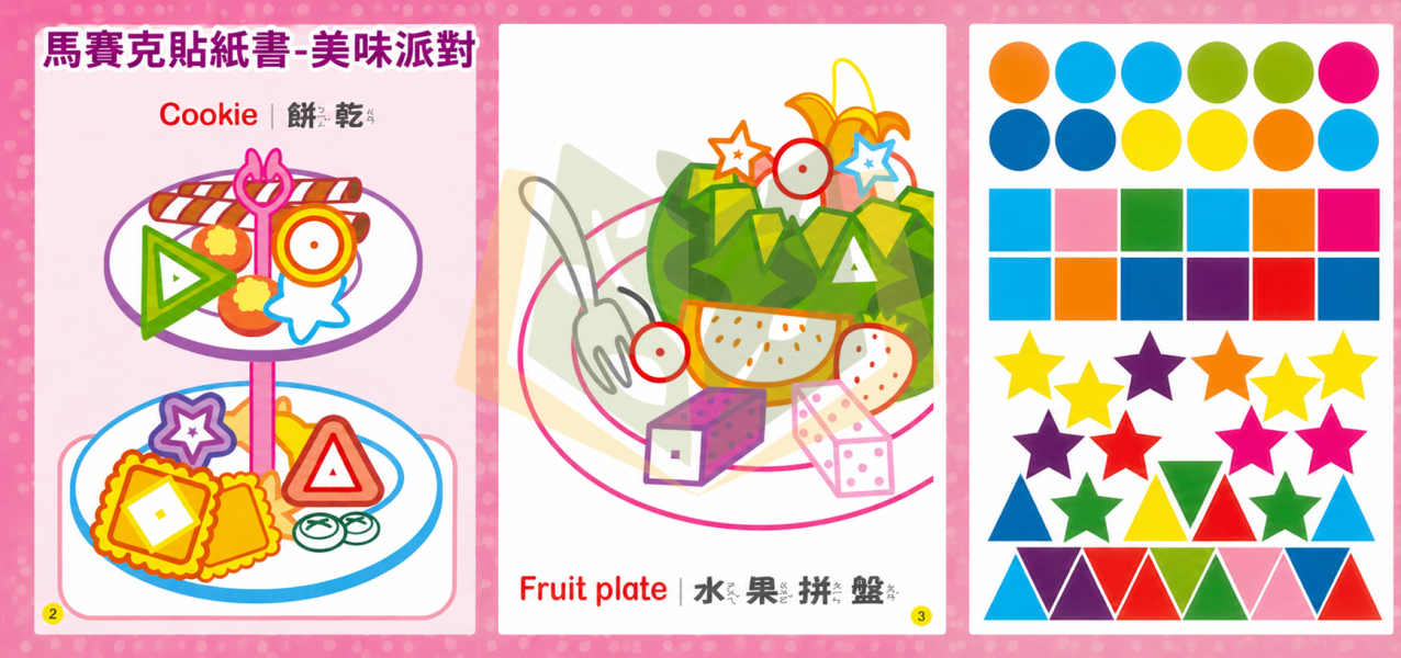 世一幼兒 貼紙書系列【IQ貼紙拼拼書/馬賽克貼紙書】1~6歲｜Hello Kitty美好小日子/好玩的節日/交通工具/可愛動物/史前恐龍/美味派對【學齡前教材】 Hello Kitty、貼紙拼拼書、找一找、找不同、學齡前教材、手眼協調、觀察力訓練、邏輯思考、節日學習、幼兒益智、兒童拼貼、快樂學習、幼兒專注力