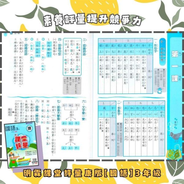 明霖國小 115上｜【課堂評量】國小評量｜適用康軒版｜國小1~6年級｜國語/數學/生活/自然/社會｜附解答＋5回月考複習卷＋1回全冊複習卷 明霖國小115上,課堂評量,康軒版,國小評量,國語評量,數學評量,生活評量,自然評量,社會評量,月考複習卷,全冊複習卷,附解答
