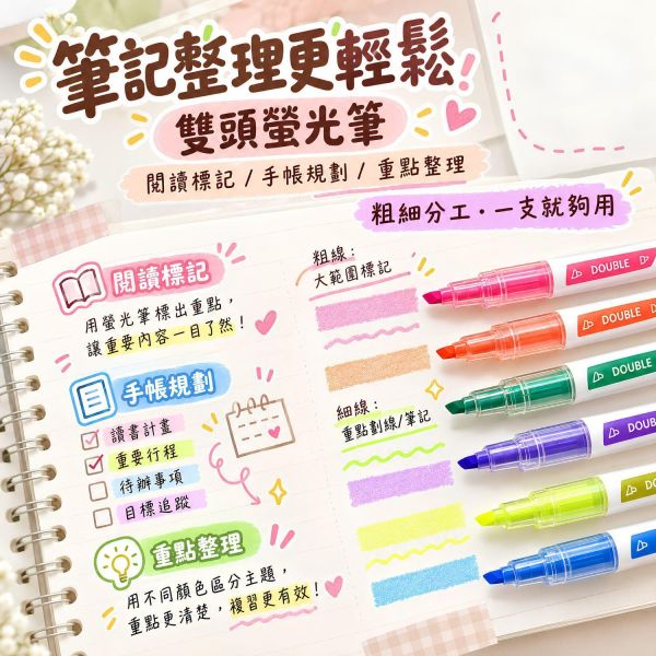 筆記好物【螢光筆】雙頭螢光筆／可擦螢光筆｜6色螢光筆 雙頭重點筆 熱敏可擦筆 彩色標記筆 粗細雙頭 畫重點筆 摩擦可擦螢光筆 學生筆記 重點整理 課本標記 讀書複習 考試複習 學生文具 學習用品 開學必備｜【文具】【大方書局】 雙頭螢光筆,可擦螢光筆,6色螢光筆,雙頭重點筆,熱敏可擦筆,彩色標記筆,粗細雙頭,摩擦可擦螢光筆,畫重點筆,學生筆記,重點整理,課本標記,考試複習,開學文具