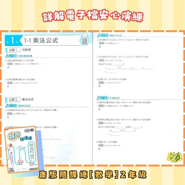 【隨課練/作業簿】國中作業簿 114上 114下 國中 7~9年級｜國文/英語/數學/自然科學/地理/歷史/公民｜適用康軒/翰林/南億｜附解答 隨課練, 國中作業簿, 康軒, 翰林, 南億, 國一, 國二, 國三, 國文, 英語, 數學, 自然, 自然科學, 地理, 歷史, 公民, 附解答, 114上,114下, 課後練習, 基礎題型, 易懂題目, 觀念引導