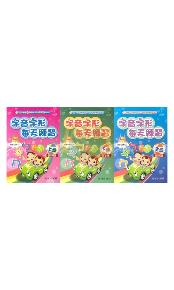 光田國小 字音字形每天練習 上冊 下冊 全冊【國小國語輔材】 