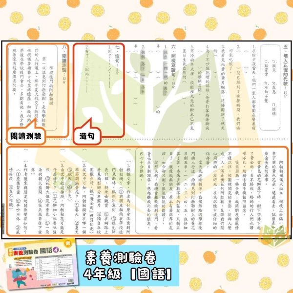 明霖國小 115上 最新版 國小測驗卷《素養測驗卷》適用康軒/翰林/南一 國小1~6年級  國語 數學 生活 自然 社會 附解答＋雙面試題 115上, 明霖, 素養測驗卷, 國小測驗卷, 康軒, 翰林, 南一, 國語, 數學, 自然, 生活, 社會, 附解答, 雙面試題, 考前複習, 素養導向