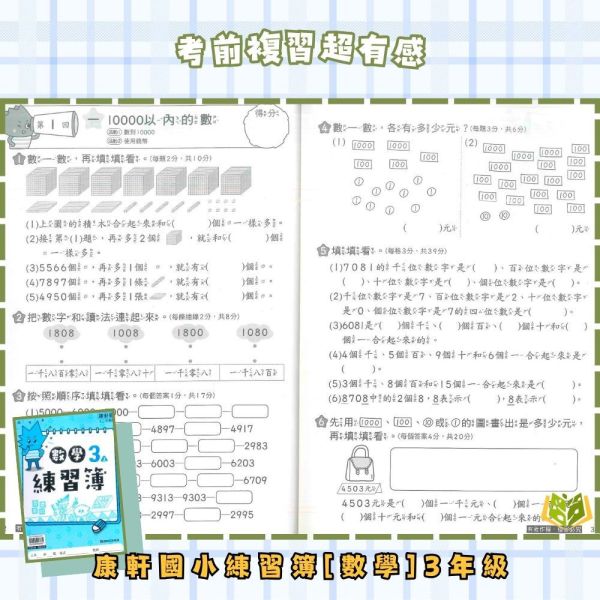 康軒國小 114下 最新版 練習簿《學生用/教師用》國小1~6年級 國語 數學 生活 自然 社會 康軒練習簿、國小練習簿、學生用無解答、教師用解答本、114下、國語、數學、自然、生活、社會、國小1~6年級