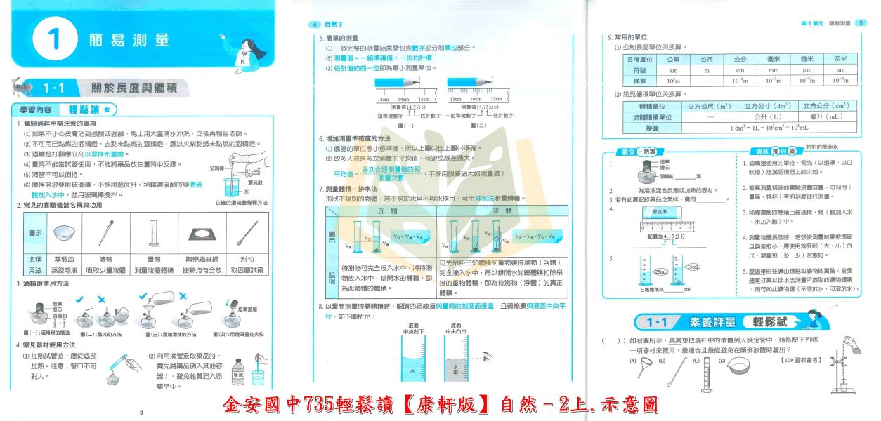 金安國中 講義 735輕鬆讀 適用康軒 翰林 南一 114上 國中1~3年級 國文 英語 數學 自然 地理 歷史 附解答 