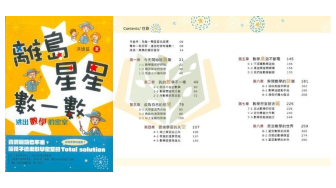 聚光文創【離島星星數一數｜親子共玩數學包】數學遊戲 邏輯推理 密室解謎 親子共學 運算思維 策略思考 國小數學 數學啟蒙 教師教具 兒童益智 ｜【圖書】【大方書局】 聚光文創,離島星星數一數,親子共玩數學包,數學遊戲,邏輯推理,密室解謎,親子共學,運算思維,策略思考,國小數學,數學啟蒙,兒童益智