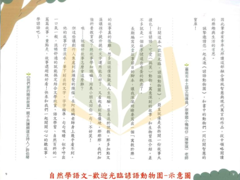 聚光文創【歡迎光臨，諺語動物園】專家帶讀 自然學語文 兒童讀本 諺語童話書 自然生態 語文教育 本土語言 親聲解說 閱讀素養 中低年級 親子共讀 課外讀物 ｜【圖書】【大方書局】 聚光文創,歡迎光臨諺語動物園,諺語童話書,兒童讀本,自然學語文,自然生態,語文教育,本土語言,閱讀素養,中低年級,親子共讀,課外讀物