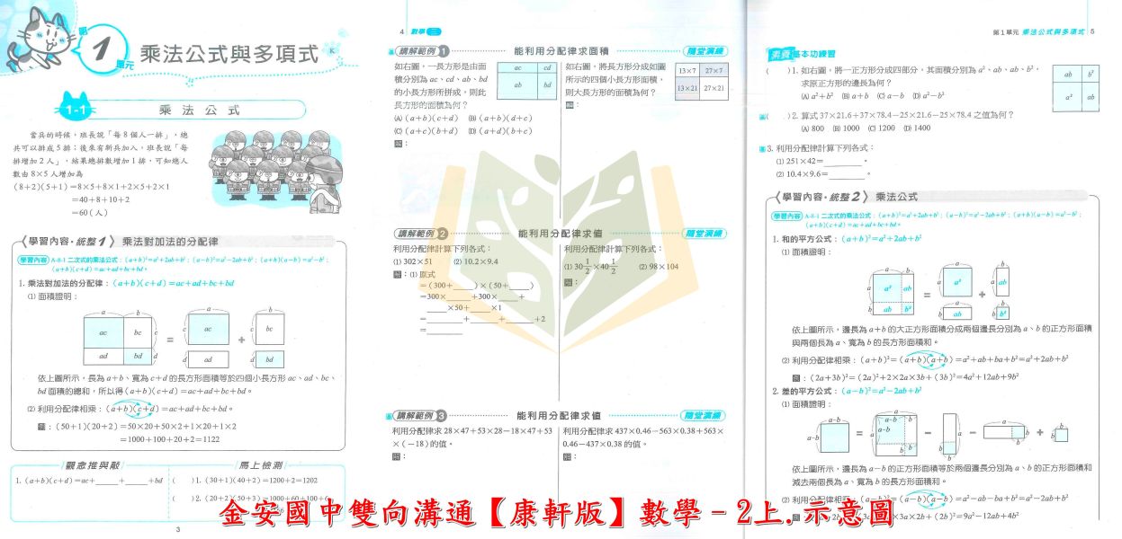 金安 國中講義 114上「雙向溝通」適用康軒 翰林 南一 國中7 8 9年級 國文 英語 數學 自然 附解答 