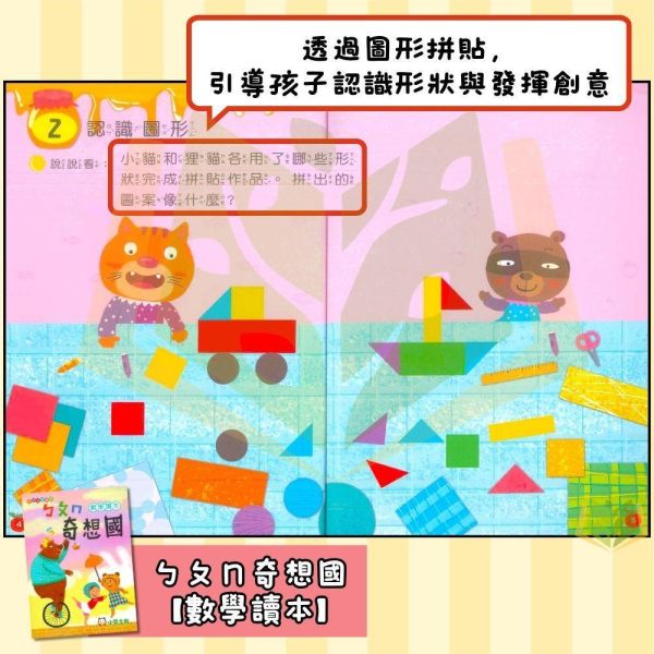 小一暑假先修｜小霖文教／明霖幼教 ㄅㄆㄇ奇想國套書（含CD）｜國語數學評量（無解答） 