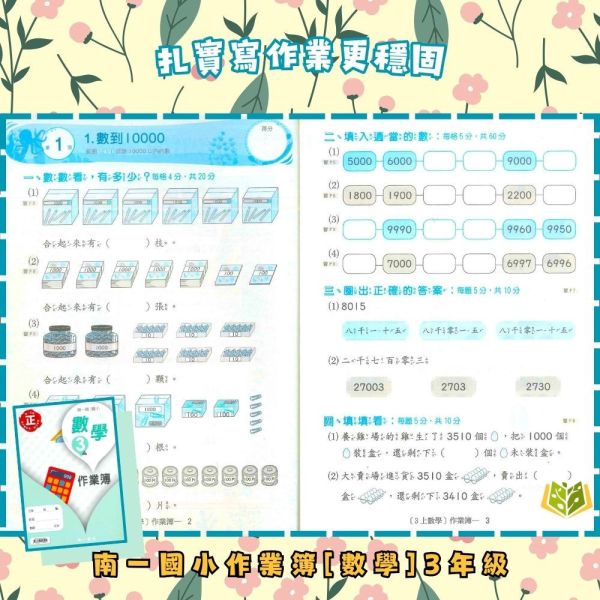 南一國小 114下 作業簿《學生用/教師用》國小1~6年級 國語 數學 生活 自然 社會 