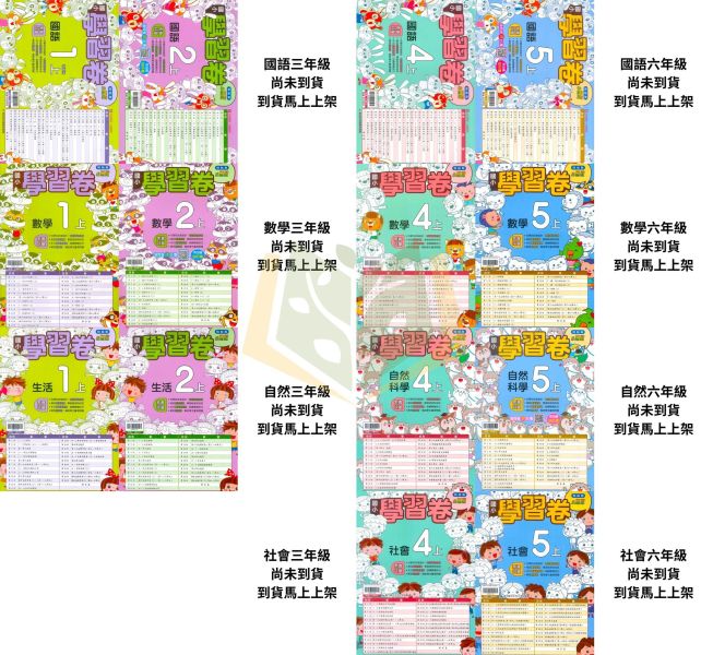 【預購+現貨】翰林國小 115上｜【國小測驗卷】｜國小1~6年級｜國語/數學/生活/自然/社會｜附解答＋雙面試題 翰林國小115上,國小測驗卷,翰林測驗卷,國語測驗卷,數學測驗卷,生活測驗卷,自然測驗卷,社會測驗卷,附解答,雙面試題