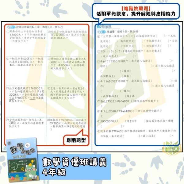 良品國小 115上｜國 小講義【資優班專用講義】｜適用康軒/翰林/南一版｜國小3~6年級｜數學｜附解答 良品國小115上,資優班專用講義,國小資優數學,國小數學講義,康軒版,翰林版,南一版,3年級,4年級,5年級,6年級,附解答