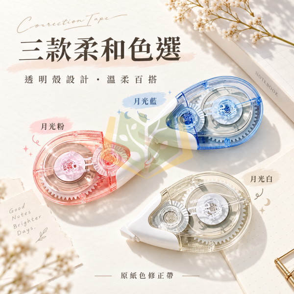 修正帶系列【20M原紙色修正帶】｜原紙色修正帶 大容量修正帶 順滑修正帶 防摔修正帶 翻蓋式修正帶 立可帶 學生修正帶 書寫修正 文具用品 學生文具 辦公文具  開學必備｜【文具】【大方書局】 20M修正帶,原紙色修正帶,大容量修正帶,順滑修正帶,防摔修正帶,翻蓋式修正帶,立可帶,學生修正帶,書寫修正,學生文具,辦公文具,開學必備