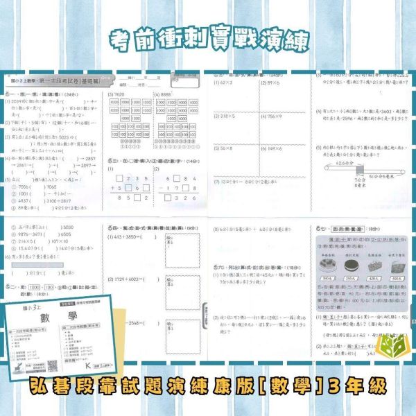【預購】【考前首選｜月考必備】弘碁國小 115上｜【國小月考卷/段考卷】｜適用康軒版｜國小1~6年級｜國語/數學/生活/自然/社會｜附解答 弘碁國小115上,國小月考卷,國小段考卷,康軒月考卷,國語月考卷,數學月考卷,生活月考卷,自然月考卷,社會月考卷,附解答