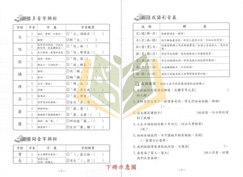 光田國小 字音字形基礎訓練 上冊 下冊 合訂本 【國小國語輔材】 