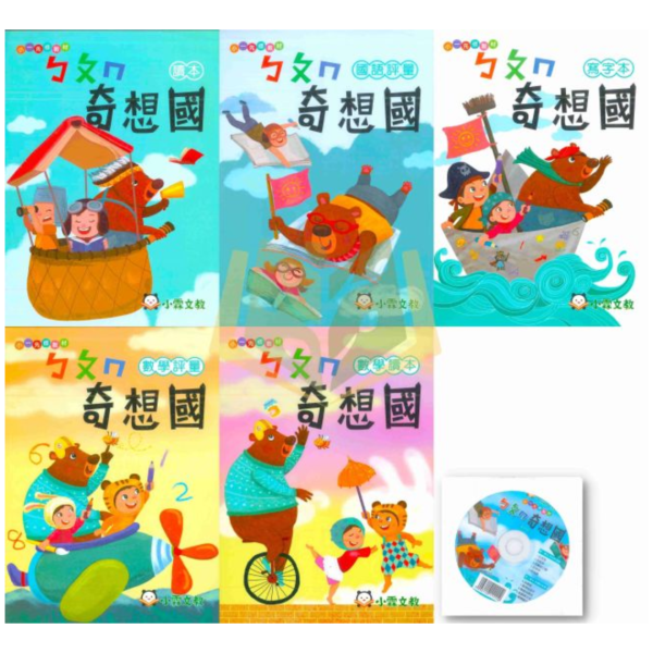 小一暑假先修｜小霖文教／明霖幼教 ㄅㄆㄇ奇想國套書（含CD）｜國語數學評量（無解答） 