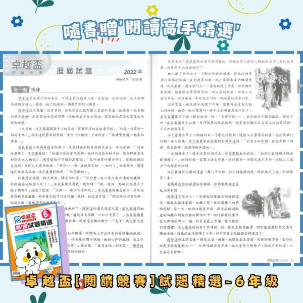 康軒【卓越盃】閱讀/數學競賽試題精選 1~7年級 附解答【國小/國中國語數學輔材】 2025康軒 卓越盃 閱讀競賽 數學競賽 國小國中 1-7年級 歷屆試題 模擬試題 附解答 作答卷 輔材