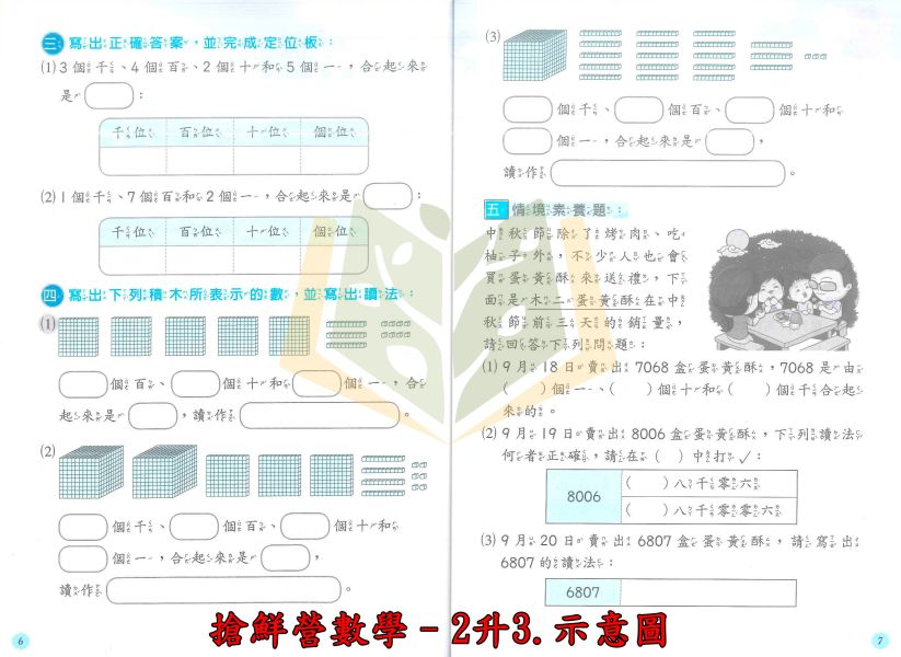 奇鼎國小 搶鮮營國語 搶鮮營數學 國數複習營 綜合版 1~6年級 附解答 【國小暑假先修】 