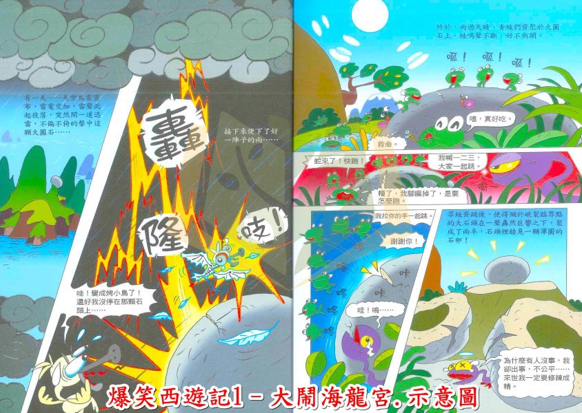 世一國小 爆笑西遊記 1~3集【圖書】 