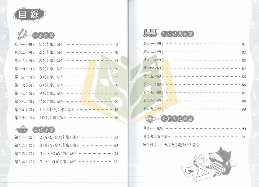 世一國小 九九乘法100分 國小數學 低年級 附解答【國小數學輔材】 