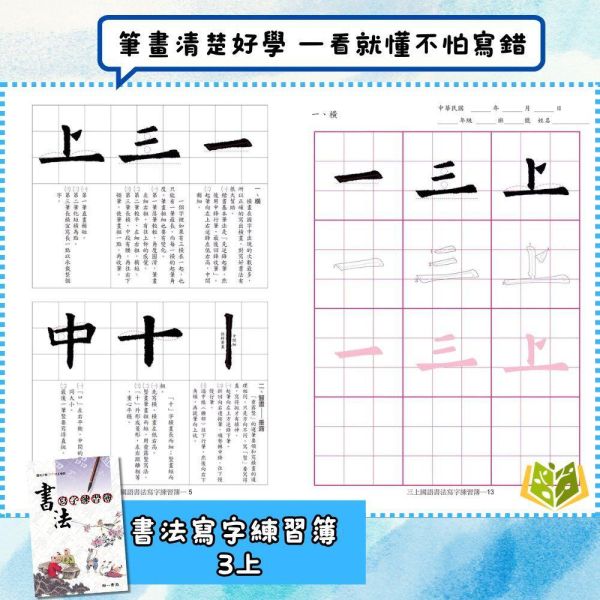 南一國小【書法寫字練習簿】3~6年級【國小國語輔材】 書寫能力提升 字體工整 書法技巧 書法練習簿